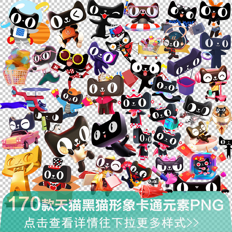 天猫形象卡通手绘黑猫立体免抠png素材 电商设计元素图片