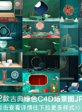 国潮复古绿色C4D立体场景展台古典H5手机全屏海报背景jpg素材图片