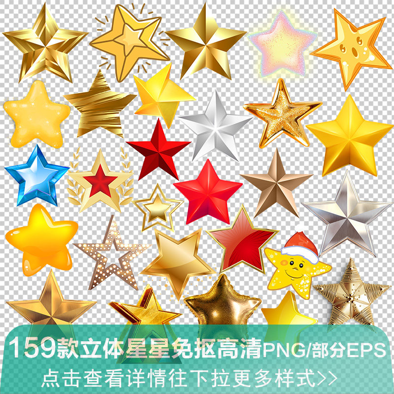 立体星星红星卡通手绘放射金属水晶五角星边框免抠png装饰素材图