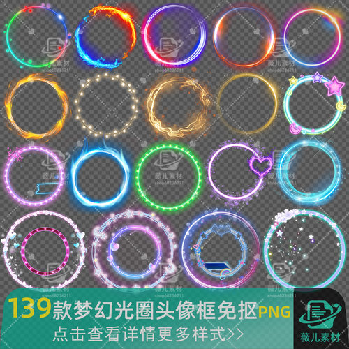 梦幻圆形边框游戏直播厅头像框光圈UI框图标框PNG素材图高清升级