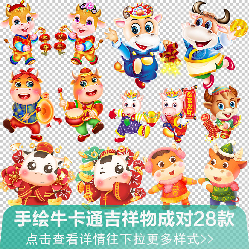 2021年手绘牛年吉祥物卡通生肖牛传统新春图案水印免抠png素材