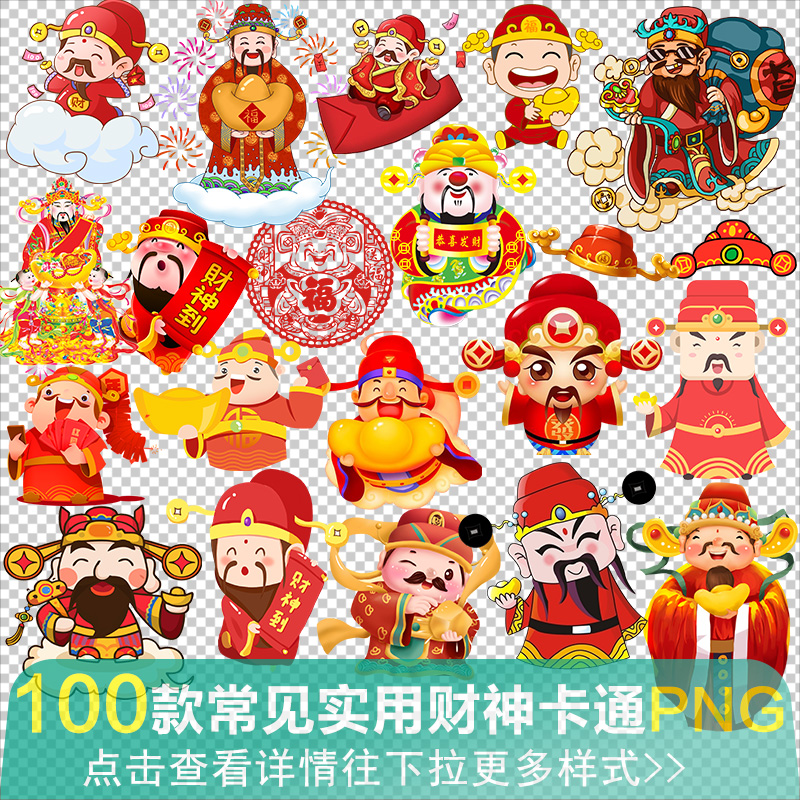 财神爷发红包财神帽新年春节过年2023手绘卡通png免抠ps图片素材