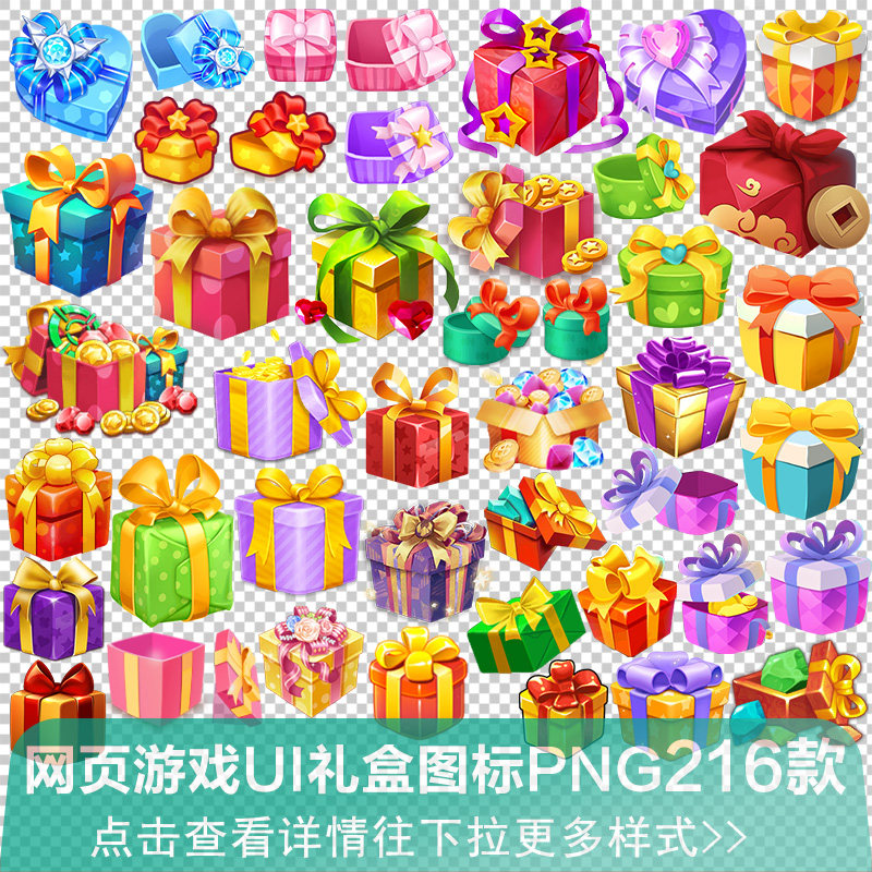网游礼物礼盒手绘礼包金币钻石游戏icon道具ui免抠png图标素材