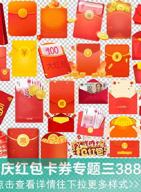 红包金币金钱福袋优惠券现金双十一双11促销活动ps免抠png素材