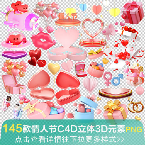 七夕情人节3D立体爱心展台礼盒气球礼物love戒指C4D免抠png素材图