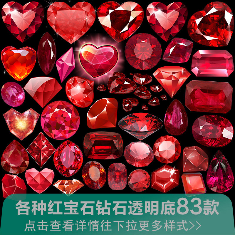 红色宝石钻石爱心形珠宝首饰手绘发光水晶ui图标png免抠素材图