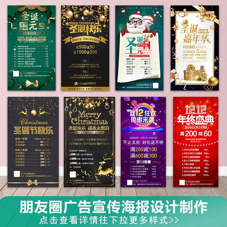 圣诞元旦新年蛇年宣传开业充值皮肤美甲广告促销海报设计电子版