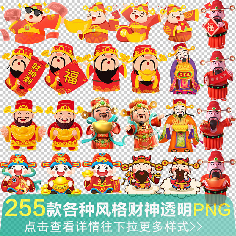 手绘新年春节财神卡通财神形象元素金元宝psd设计素材免抠png图