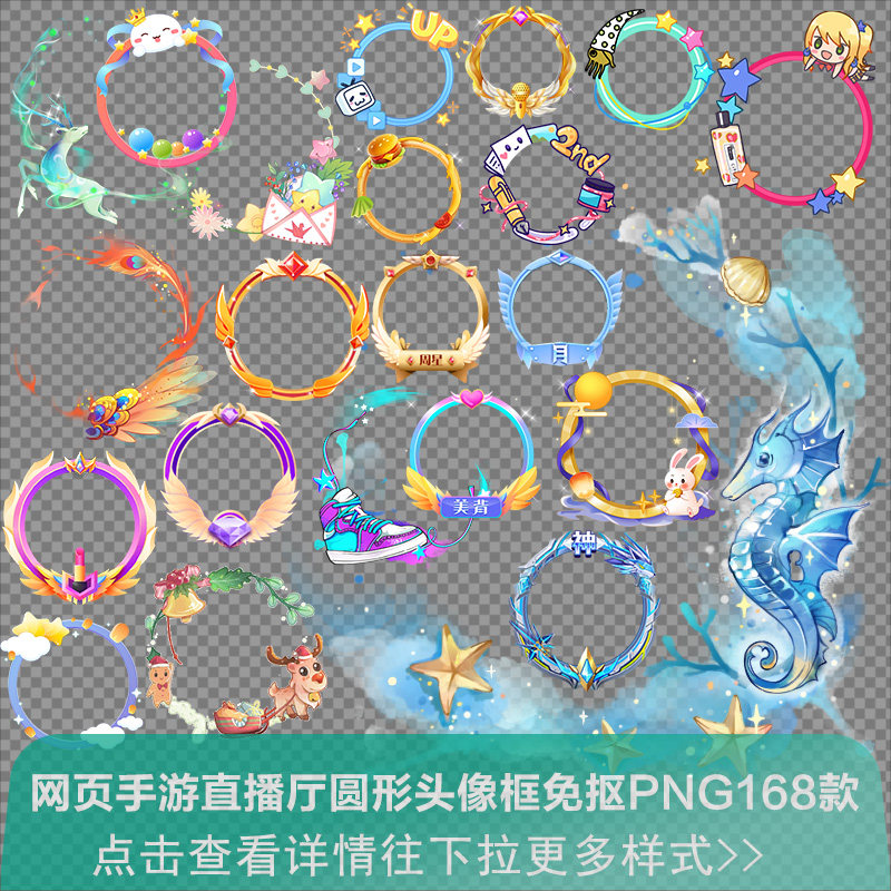 传奇 仙侠游戏直播厅头像框 icon框 ui框 图标框透明png素材图