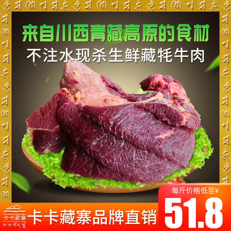 卡卡藏寨川西高原新鲜牦牛肉 腱子肉 腿肉 牛肉，三斤起拍