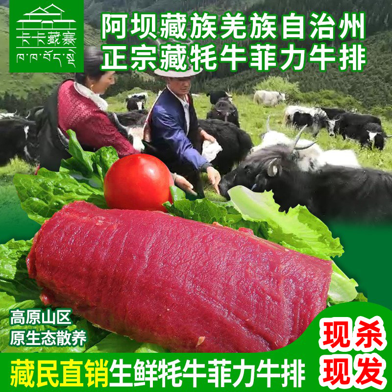 卡卡藏寨高原散养新鲜牦牛里脊肉牛肉菲力牛排新鲜现杀整条牛肉扒