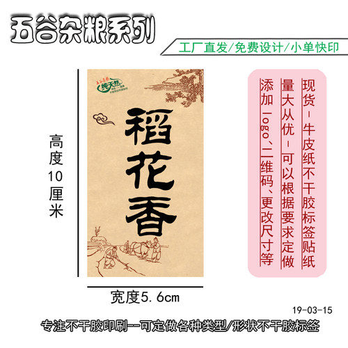 稻花香自粘贴纸不干胶标签满包邮