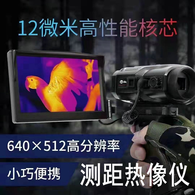 艾睿热成像仪热像仪热搜