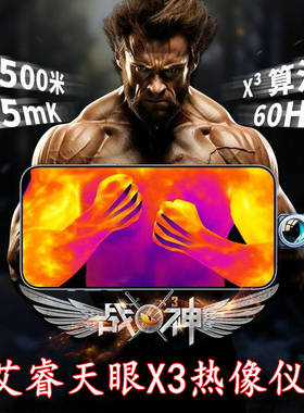 艾睿热像仪户外探测高清热成像仪