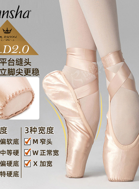 正品Sansha三沙芭蕾舞蹈鞋硬鞋缎面足尖鞋缝鞋头专业练功鞋FRD2.0