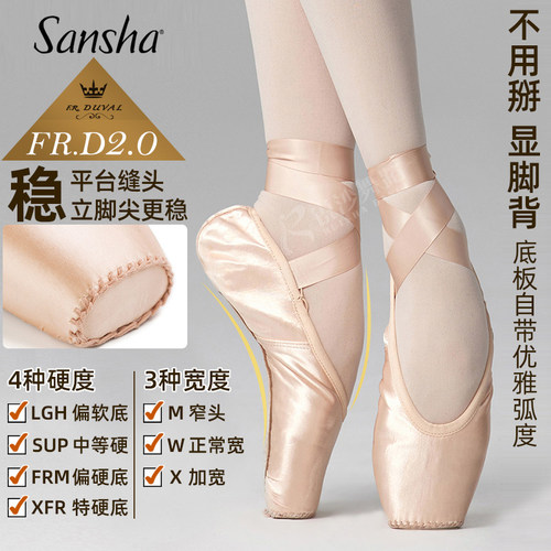 三沙Sansha芭蕾舞蹈足尖鞋FRD2.0
