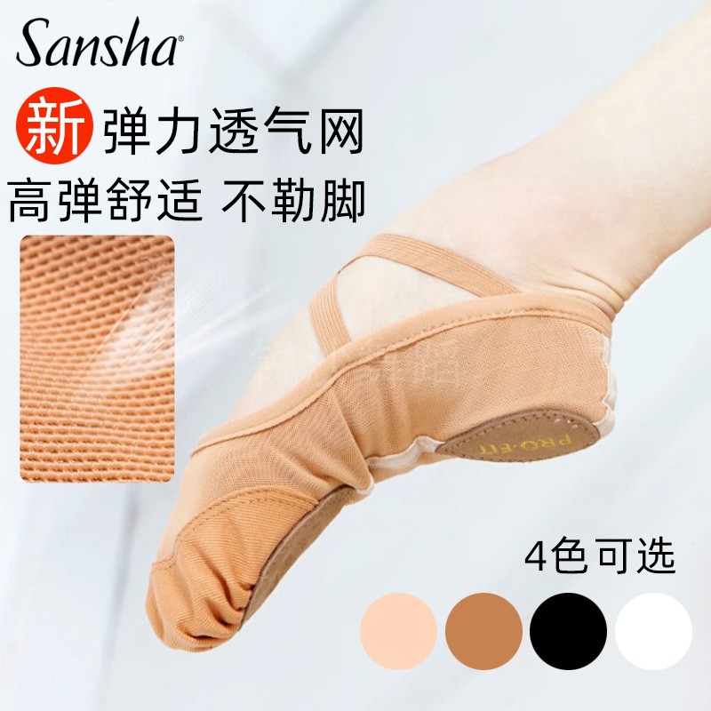 Sansha三沙弹力透气网布练功鞋