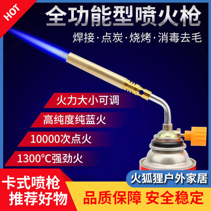 喷火枪气罐家用烧毛神器烧猪毛卡式气喷枪烧烤点火器烘焙喷头焊枪