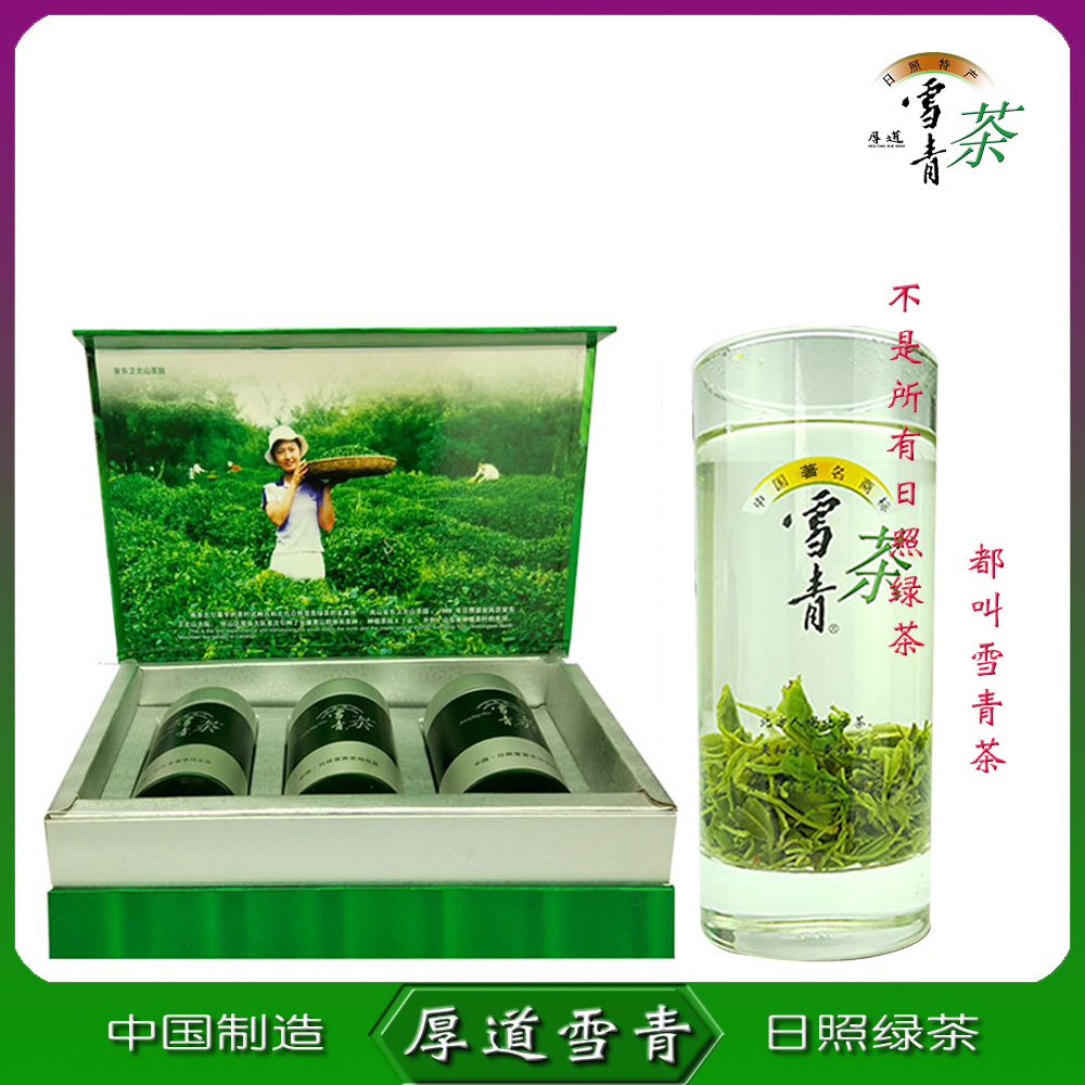 山东日照雪青茶原生态茶绿色无公害珍品手工春茶日照绿茶2026新茶
