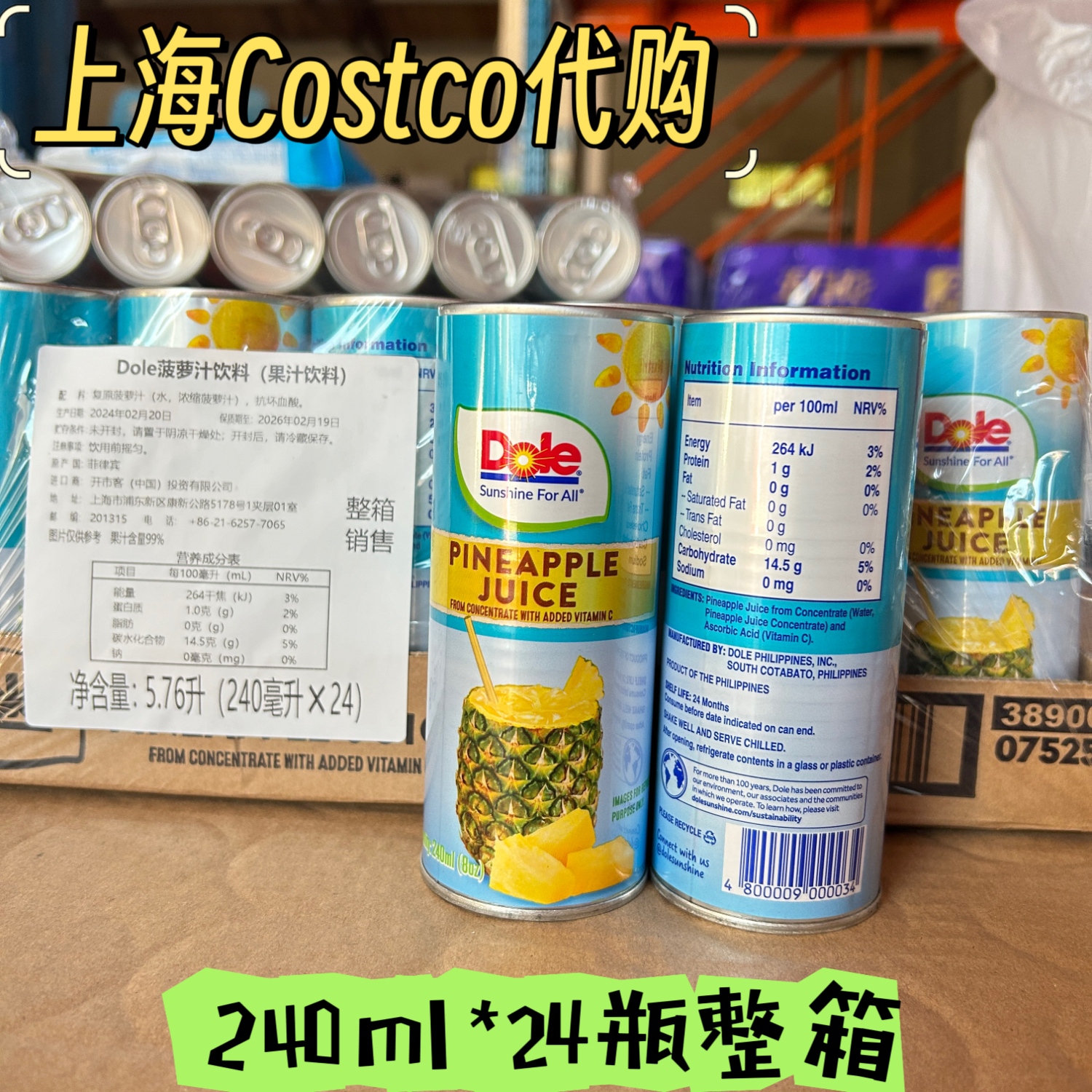 Costco开市客代购菲律宾都乐dole菠萝汁饮料240ML 调鸡尾酒莫吉托