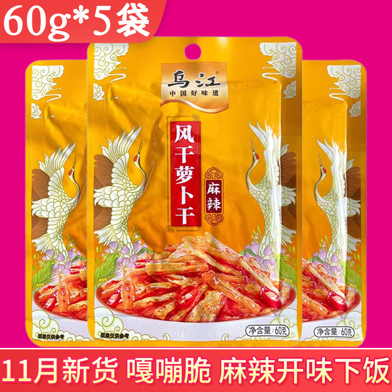 乌江风干麻辣萝卜干开胃下饭菜