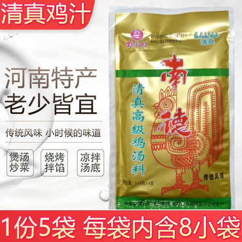 南德清真高级鸡汤料32g*5袋