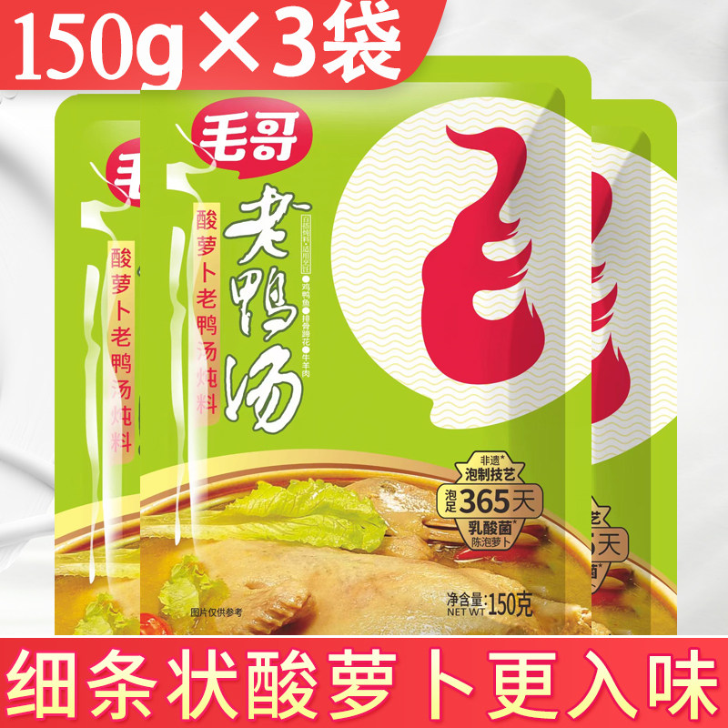 毛哥酸萝卜老鸭汤炖料150g*3袋重庆条状泡萝卜川渝清汤火锅底料