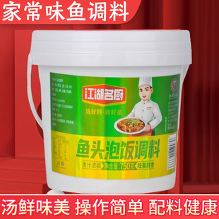 江湖名厨鱼头泡饭酱桶装湖北商用煎胖头鱼汤泡饼家常味火锅酱料