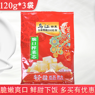乌江脆口榨菜芯120g*3袋正宗重庆涪陵榨菜开味下饭菜鲜甜脆嫩咸菜
