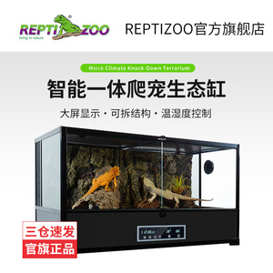 Reptizoo瑞皮智能温控爬宠饲养箱守宫蜥蜴乌龟蛇保温恒温黄缘爬缸