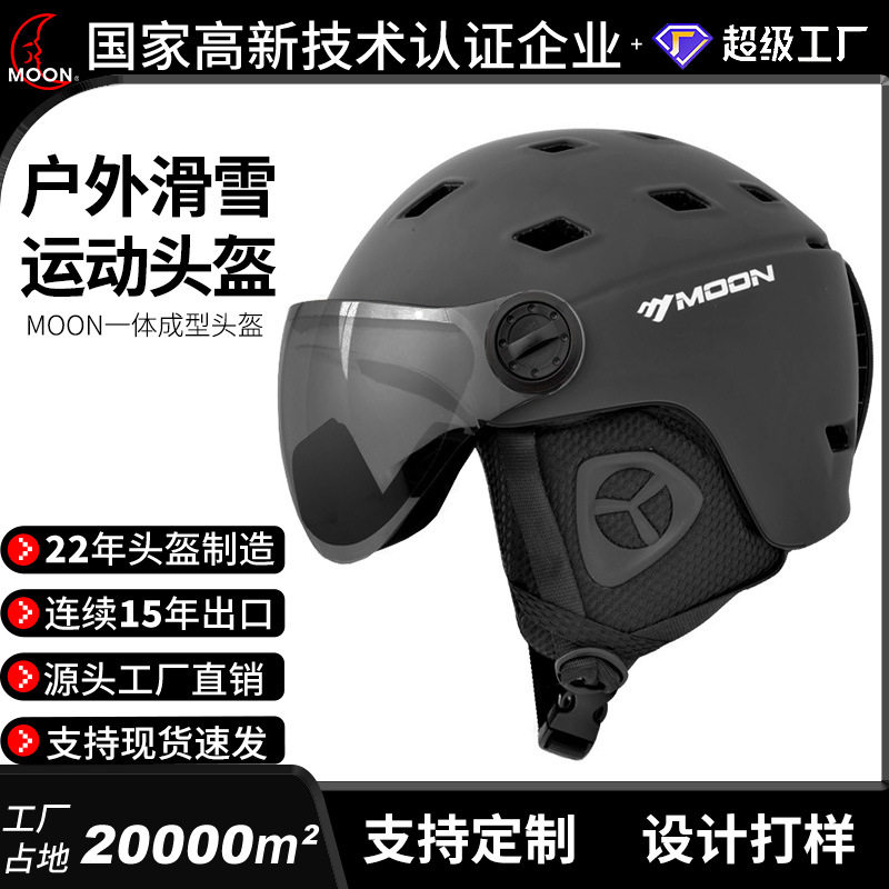 MOON一体成型滑雪头盔防护帽户外滑雪装备运动装备男女专业雪盔帽