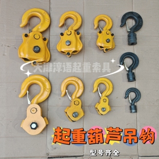 倒链手拉葫芦下钩配件吊葫芦吊链挂钩1吨2吨3吨5吨环链电葫芦吊钩