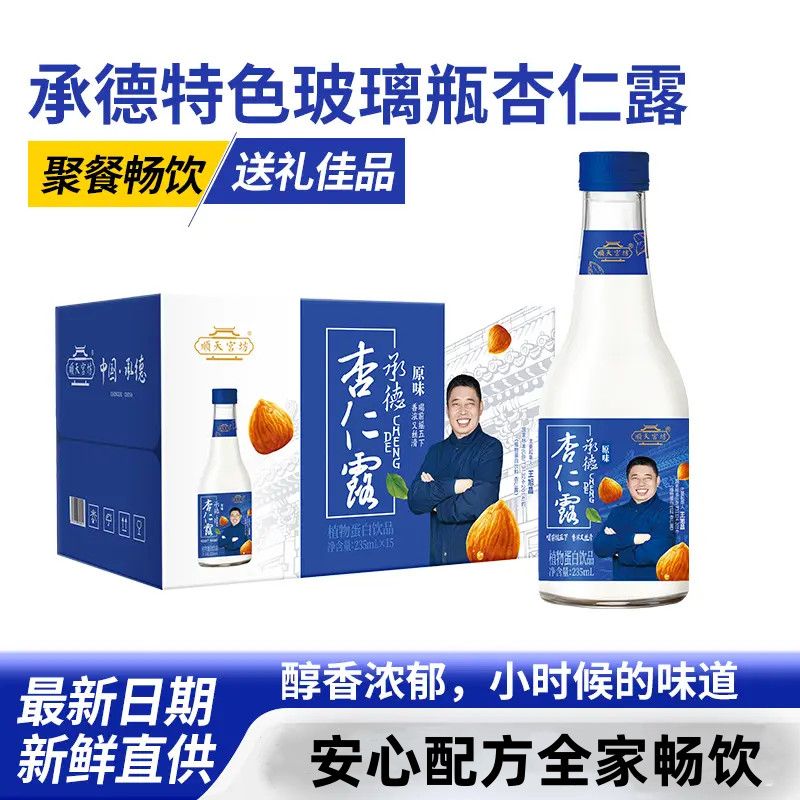 顺天宫坊承德特产杏仁露植物蛋白饮料原味235ml*6/12瓶散装