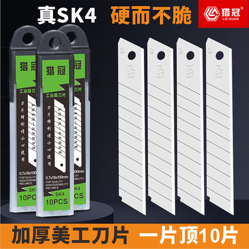 猎冠国标SK4雪刃07加厚刀片
