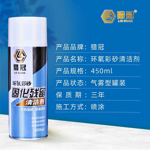 环氧彩砂美缝残留清洗剂
