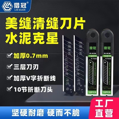 美缝专用黑刃刀片加厚壁纸刀片