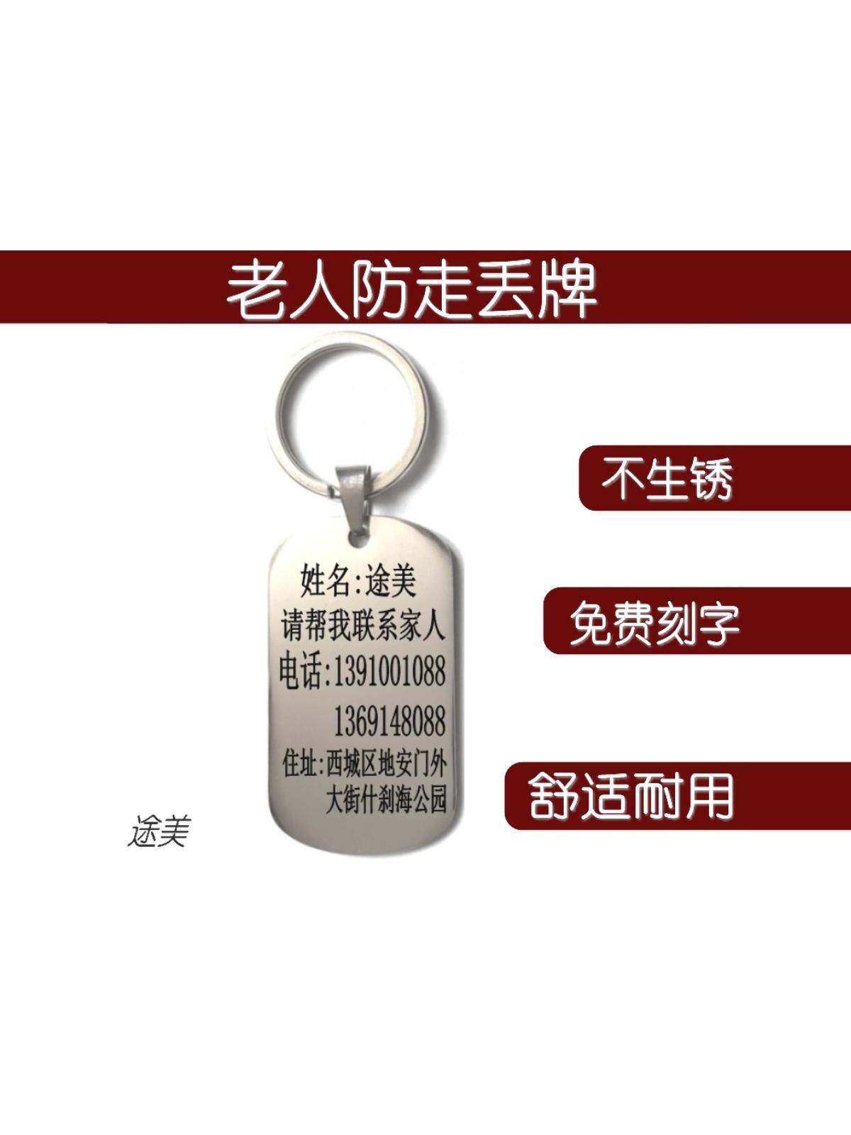 노인 분실 방지 태그 키 체인 알츠하이머 분실 방지 배지 분실 방지 태그 번호판 맞춤 조각