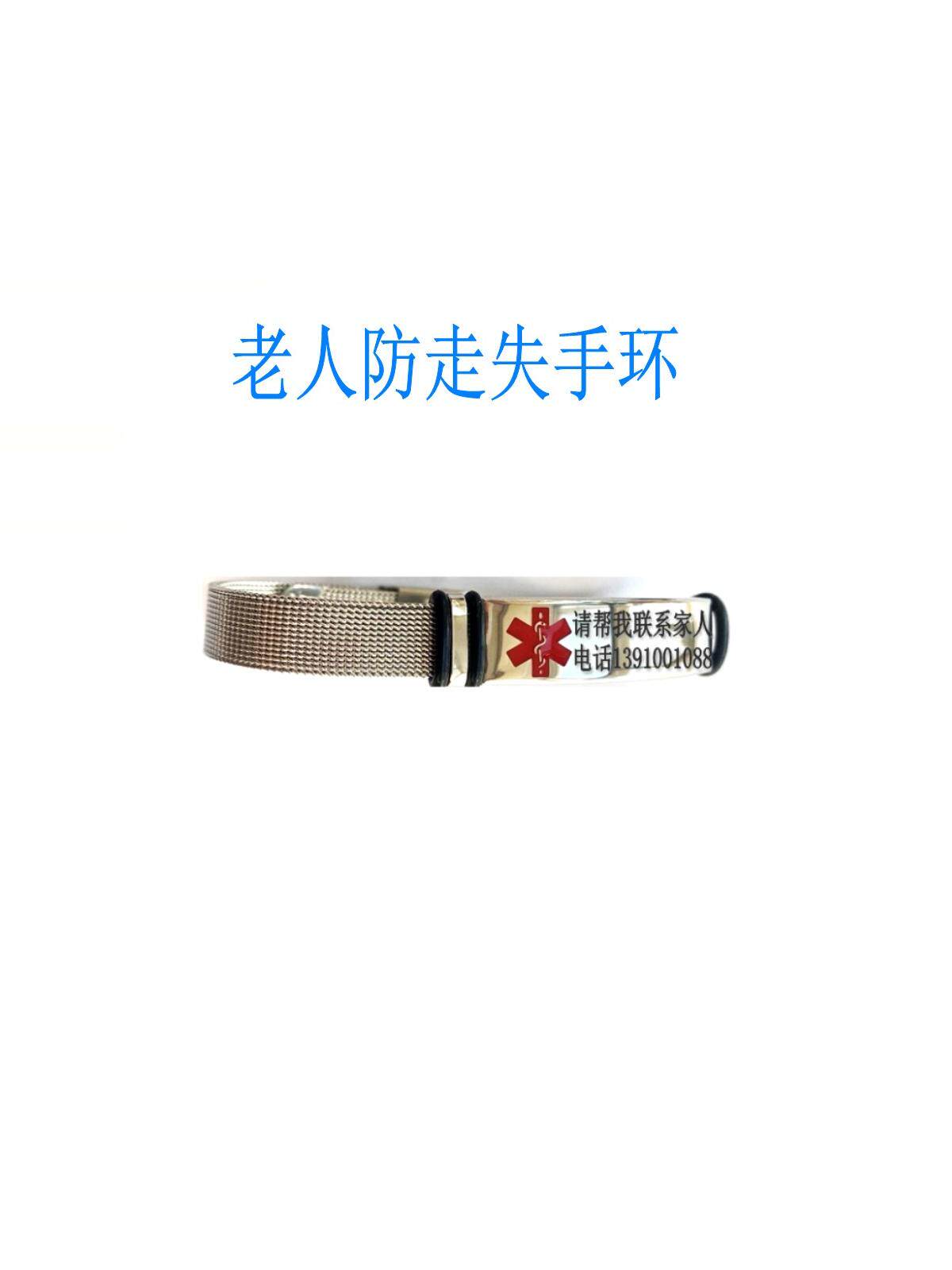 노인분실방지 유물 알츠하이머병 분실방지팔찌 분실방지안내표지판 맞춤각인 어린이 손표지판