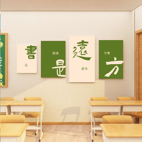 教室布置小学读书角班级文化墙贴