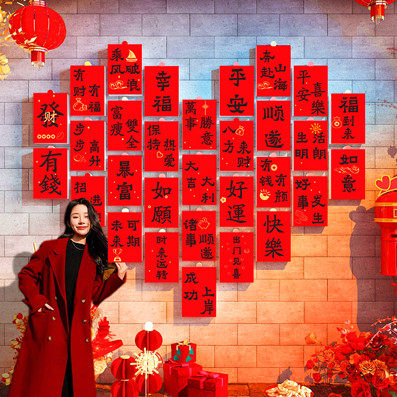 过新年场景布置2026马年装饰贴纸
