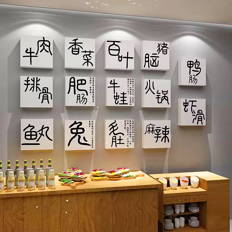 火锅店调料台装饰背景菜品3d立体墙面贴画网红成都冒菜店装修布置