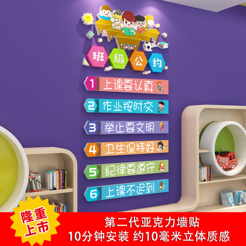 幼儿园教室墙贴环创定制班级公约