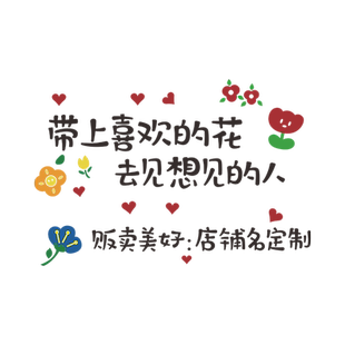 网红打卡花店布置拍照区背景墙壁面装饰鲜花店铺玻璃门窗上贴纸画