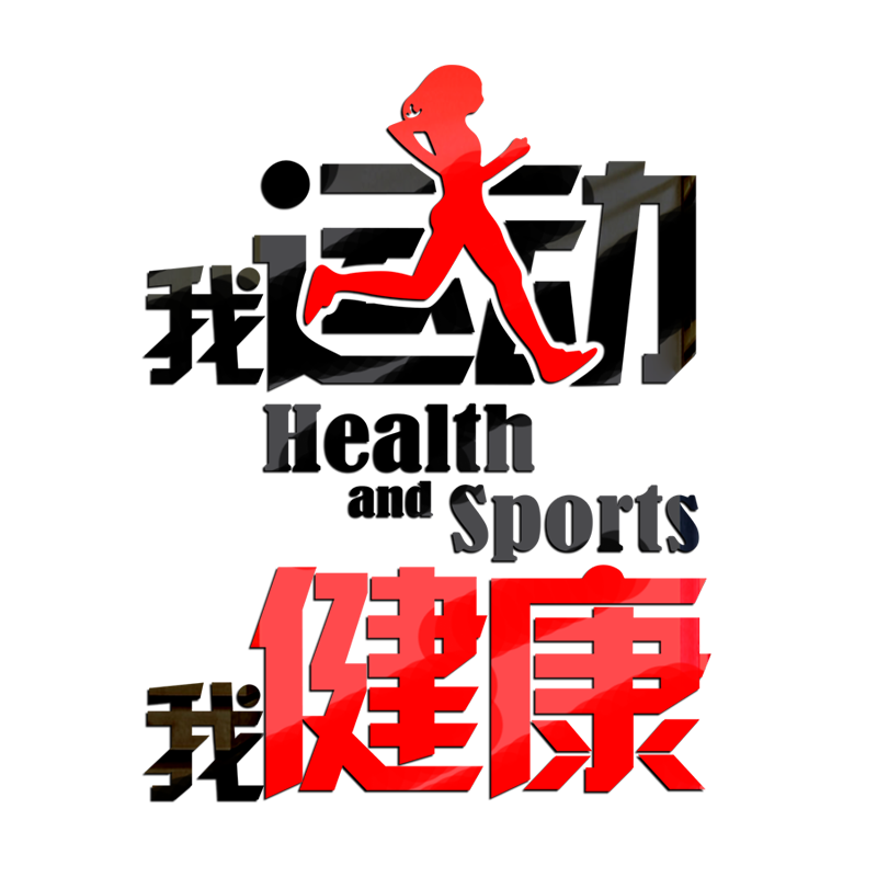 跆拳道馆武术文化立体画教室布置
