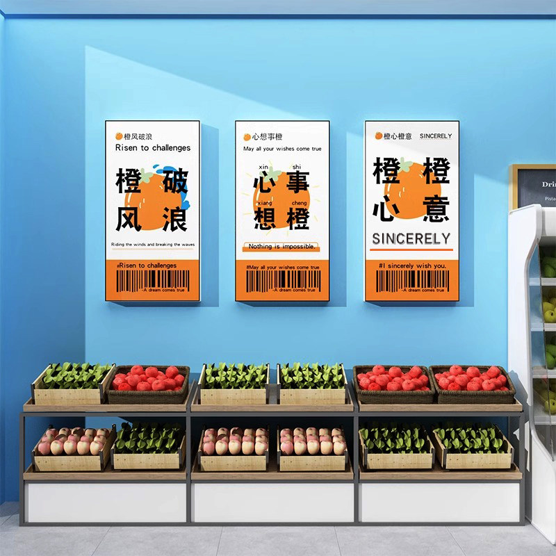 网红水果捞店铺装修布置装饰挂画创意生鲜超市水果店墙面广告贴纸