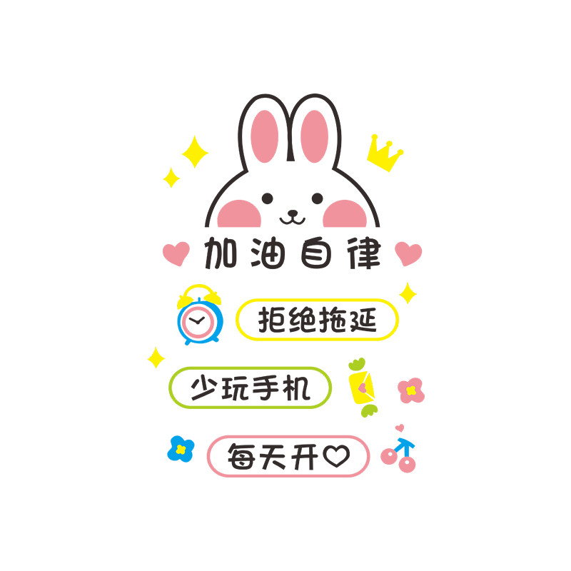 女孩卡通卧室床头墙面励志标语装饰画儿童宿舍书房布置自律墙贴纸
