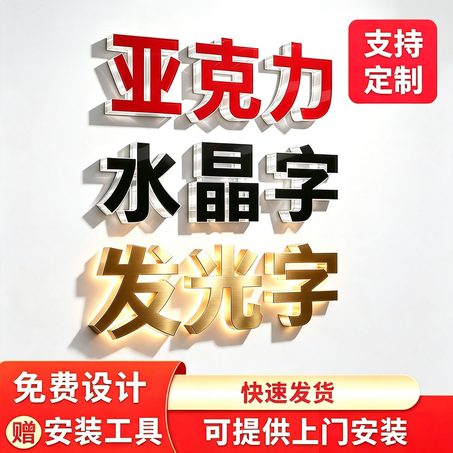 亚克力logo水晶字定做发光字广告字招牌门头PVC立体字背景墙定制