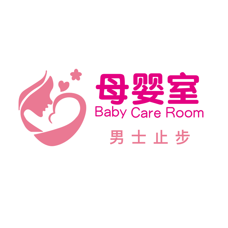 母婴房哺乳室布置装修自粘材料
