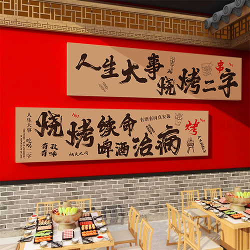烧烤串串店铺氛围装饰画创意贴纸
