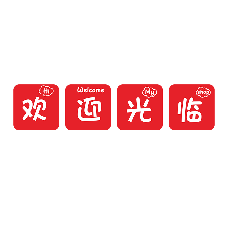 欢迎光临网红烧烤创意墙面装饰